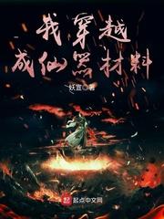 穿越到仙境我成了练武废材