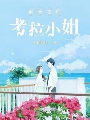 鹤先生拔丝吻