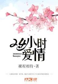 24小时恋爱电影