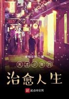 天才少年的电影叫什么