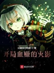 火影开局实力排行榜