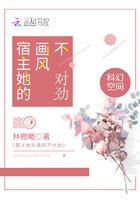 宿主她的画风不对劲漫画