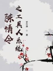 陈情令之系统你大爷