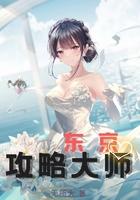 我想看东京攻略