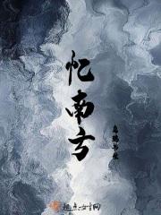 忆南方三年游击战争