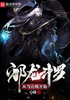 邪龙斗罗从山贼开始