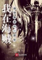 我在海贼王推进城镇守一百年