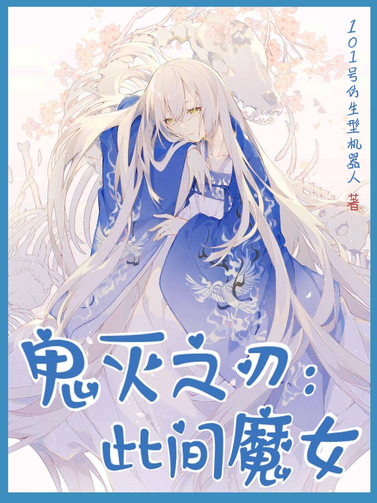 [鬼灭之刃