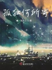 孤独无所依