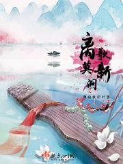 离歌写的是什么故事