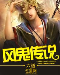 风鬼传说2