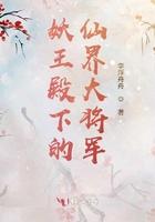 妖王天下