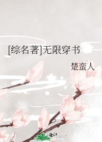 穿书无限流男主