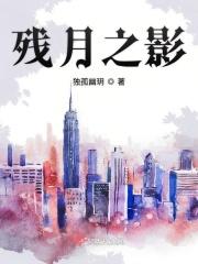 残月之怎么玩