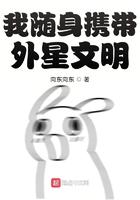 随身带着外星人 华丽转身
