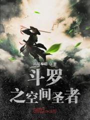 斗罗空间斗神