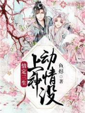 情定三生完整版