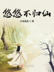 悠悠心不老百科