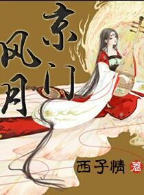京门风月言宸的结局