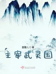 武神主宰五国