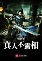 真人不露相的相是什么意思