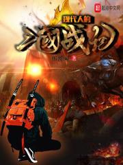 三国战记故事