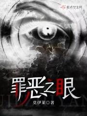 罪恶之枝图片