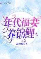 年代锦鲤小福宝团宠免费阅读