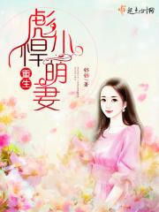 重生九零彪悍小甜妻