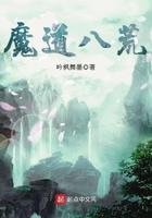 八荒道点