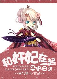 和宠妃天下相似的