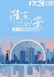 淮东市属于哪个省