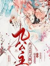 九公主又美又飒黑袍男子是谁