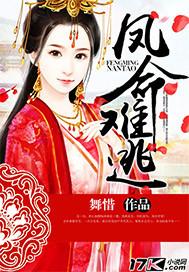 凤命难违