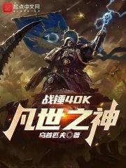 战锤凡世帝国最强种族