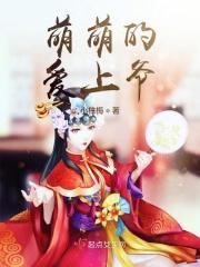 萌萌萌萌萌