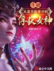 穿越斗破干掉萧炎