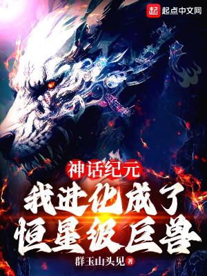 神话纪元百科
