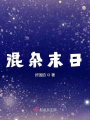 末日大杂烩