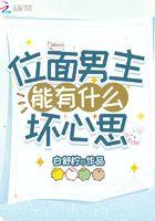 男主位面商人