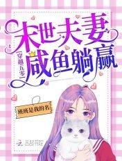 夫妻穿越末世文