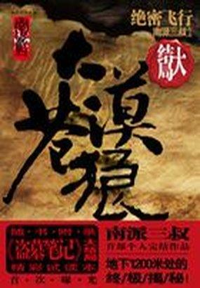 大漠苍狼百科