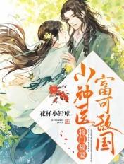 将门福妻有点甜txt