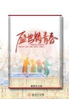 盛世铸典