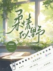柔情似水免费阅读