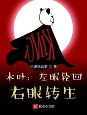 右眼转生最新