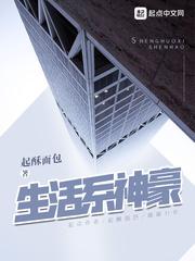 生活系神豪281章