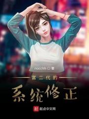 富二代升级改造系统　　　　作者曲终欢