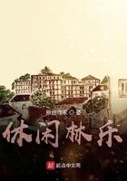 休闲林业的特点包括