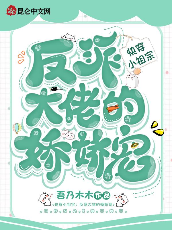 快穿之大佬的小祖宗甜爆了!